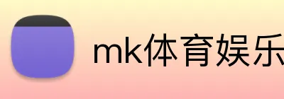 mk体育娱乐官网 Logo